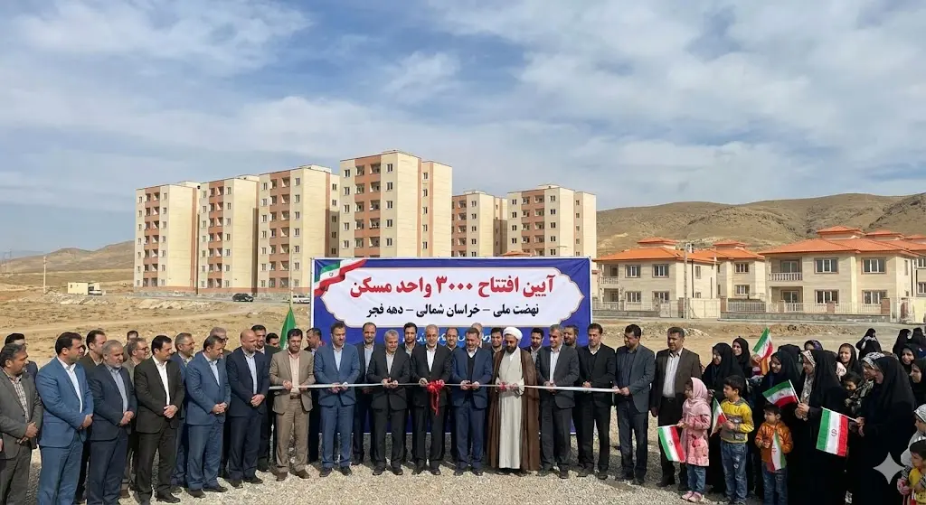 افتتاح بیش از ۳ هزار واحد مسکونی در خراسان شمالی